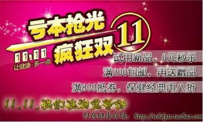 雙十一健康攻略 守護(hù)身心，擁抱驚喜購(gòu)物季