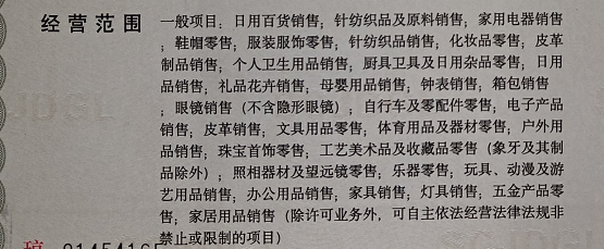 抖音小店?duì)I業(yè)執(zhí)照辦理指南 新手如何選擇經(jīng)營(yíng)范圍？