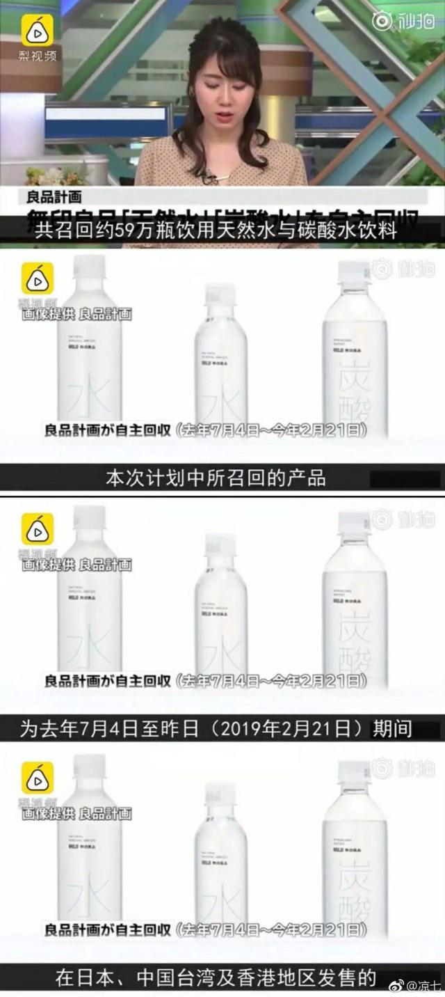 無(wú)印良品瓶裝水全球召回事件背后的品牌信任危機(jī)與發(fā)展悖論
